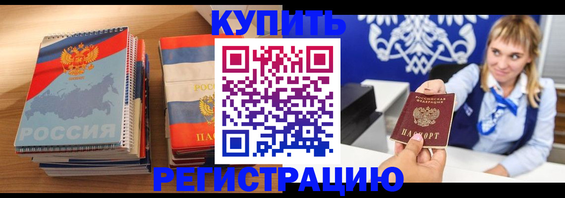 прописка законно в Белоозёрском