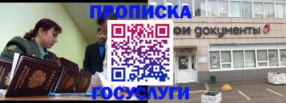 прописка регистрация в Белоозёрском