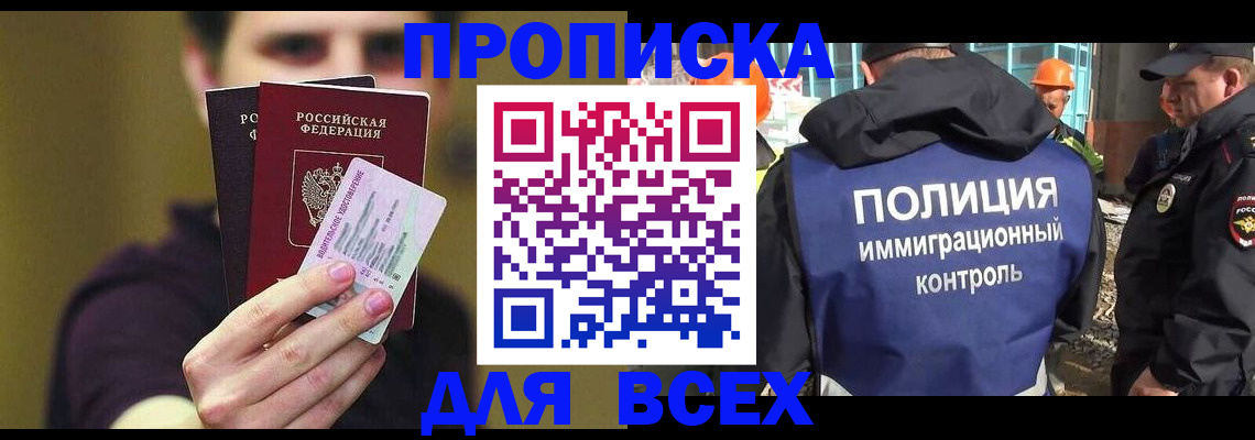 прописка иностранных граждан в Белоозёрском